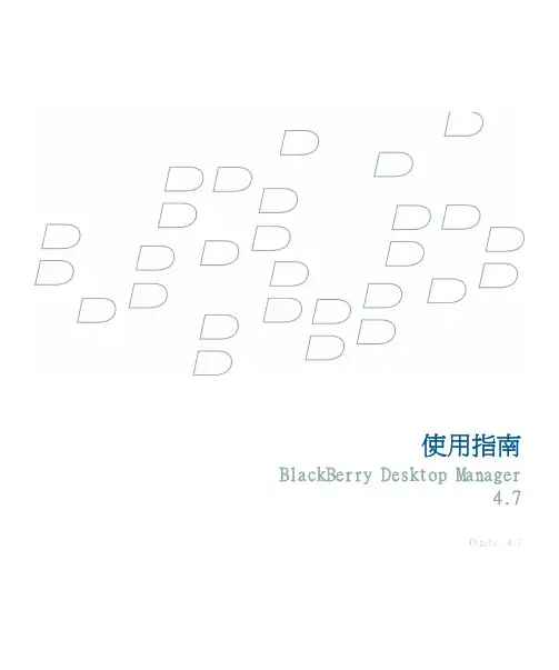 BlackBerry Desktop Manager 4.7 使用指南