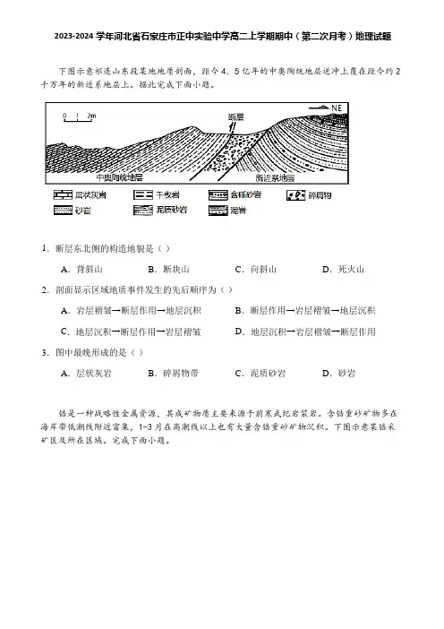 2023-2024学年河北省石家庄市正中实验中学高二上学期期中(第二次月考)地理试题