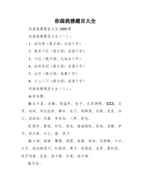 你画我猜题目大全