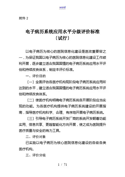 电子病历五级评审要求规范
