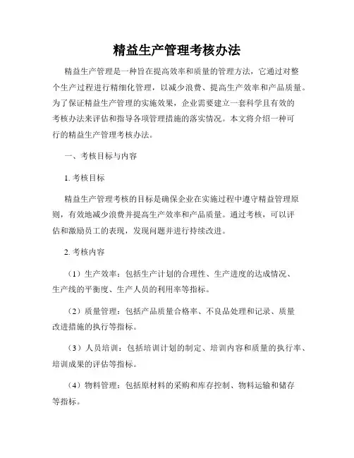 精益生产管理考核办法