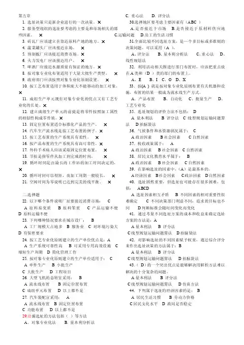 企业运营管理第五章习题