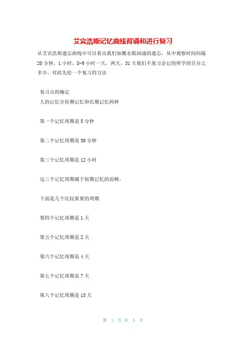 艾宾浩斯记忆曲线背诵和进行复习