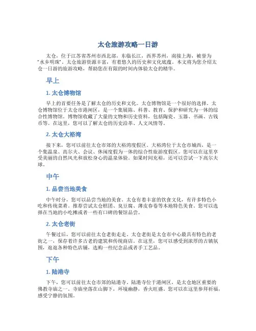 太仓旅游攻略一日游
