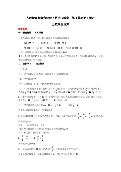 人教新课标版六年级上数学(教案)第3单元第3课时分数混合运算