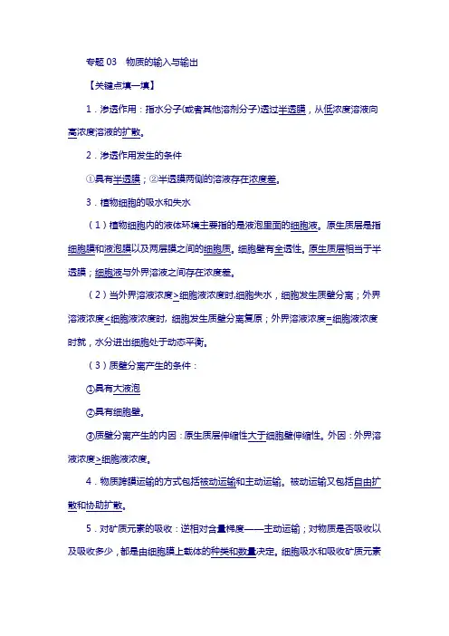 2018年高考生物备考系列 专题03 物质的输入与输出解析版 含解析