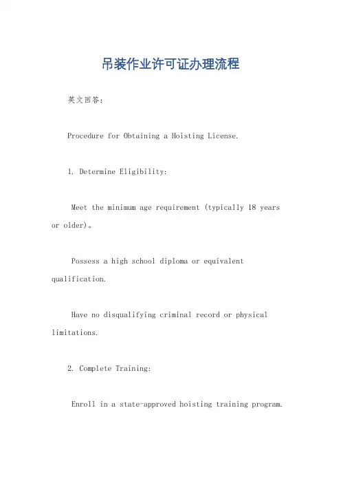 吊装作业许可证办理流程