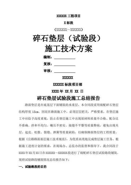 级配碎石垫层试验段现场施工总结分析报告