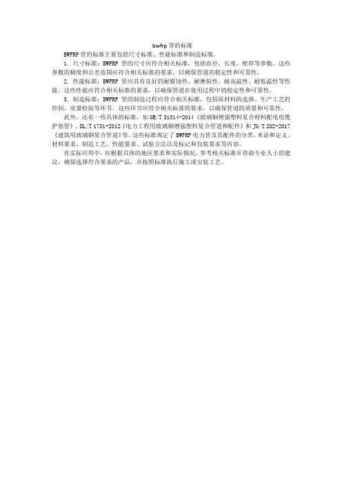 bwfrp管的标准