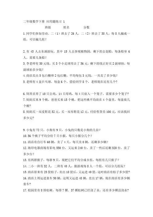 二年级数学下册 应用题练习 1