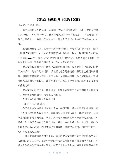 《夺冠》的观后感(优秀10篇)