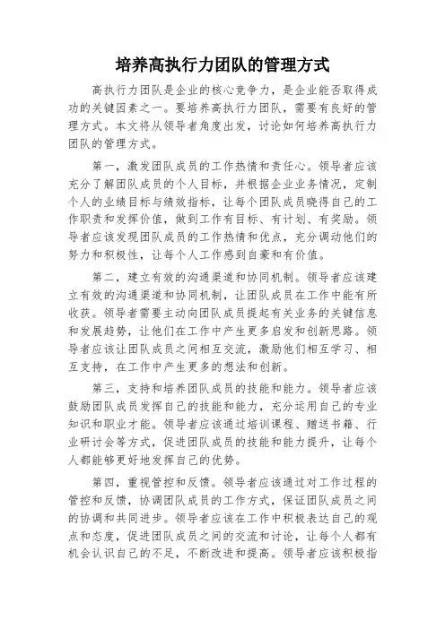 培养高执行力团队的管理方式