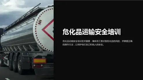 危化品运输安全培训