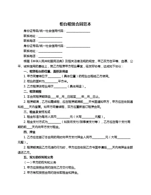柜台租赁合同范本