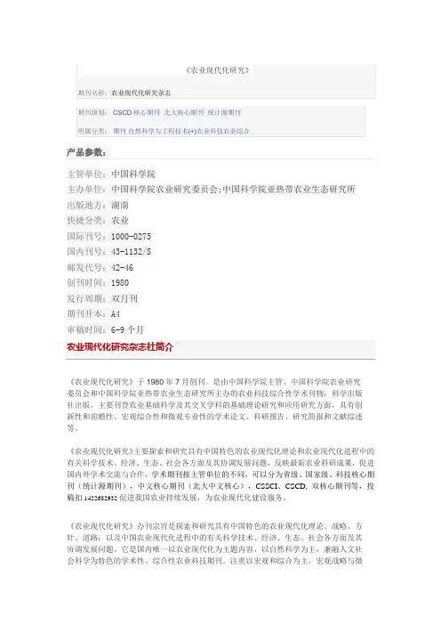 《农业现代化研究》怎么样,是什么级别的