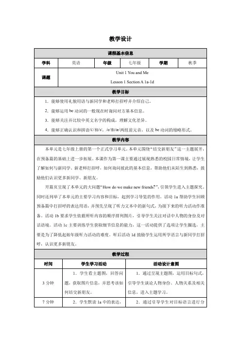 人教版2024七年级上册英语Unit 1 Lesson 1 教案