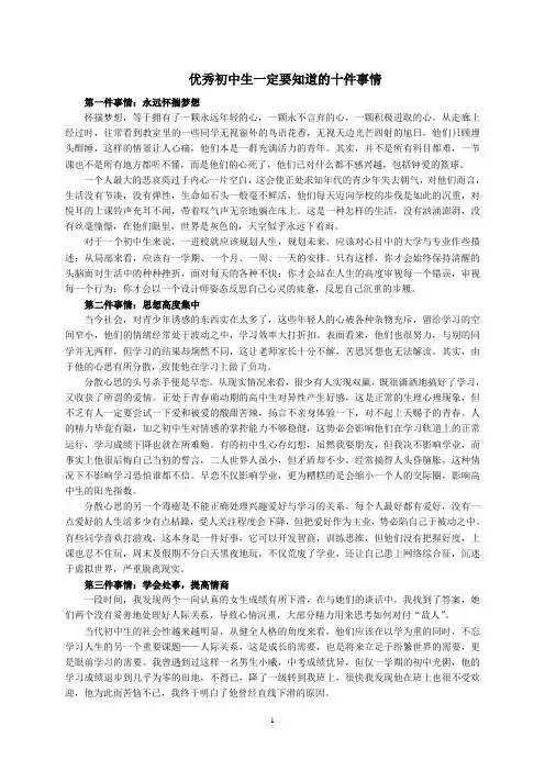 优秀初中生一定要知道的十件事情