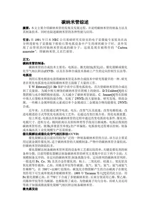 碳纳米管综述