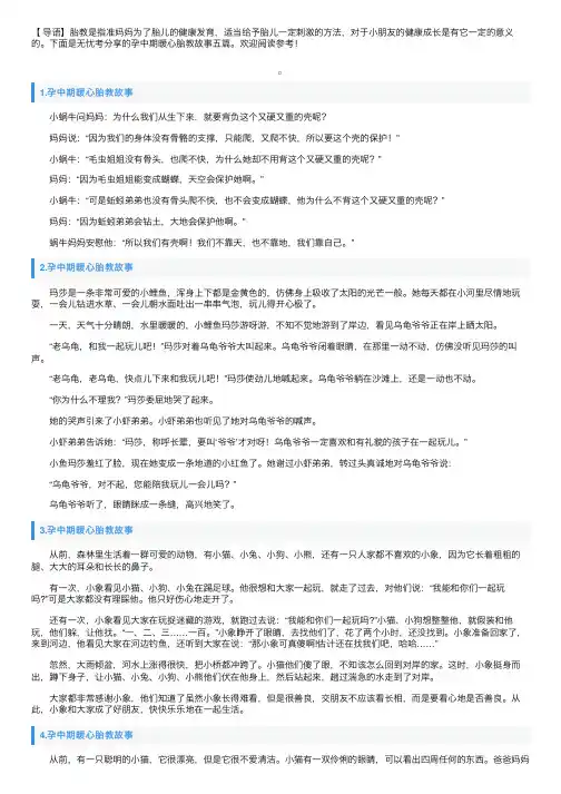 孕中期暖心胎教故事五篇