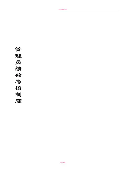 服装公司绩效考核制度