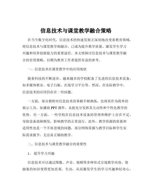信息技术与课堂教学融合策略