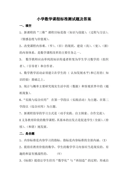 小学数学课程标准测试题及答案