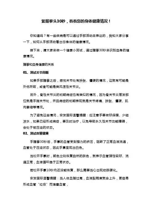紧握拳头30秒,看看您的身体情况!