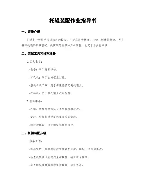 托辊装配作业指导书