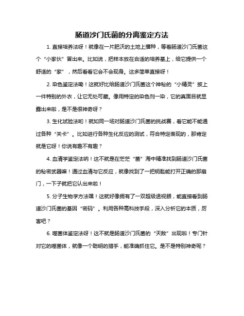 肠道沙门氏菌的分离鉴定方法