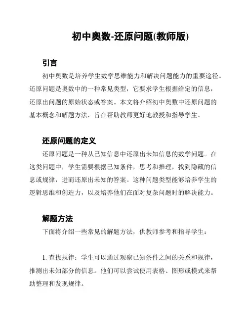 初中奥数-还原问题(教师版)