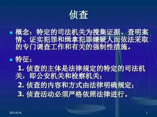 N侦查PPT课件