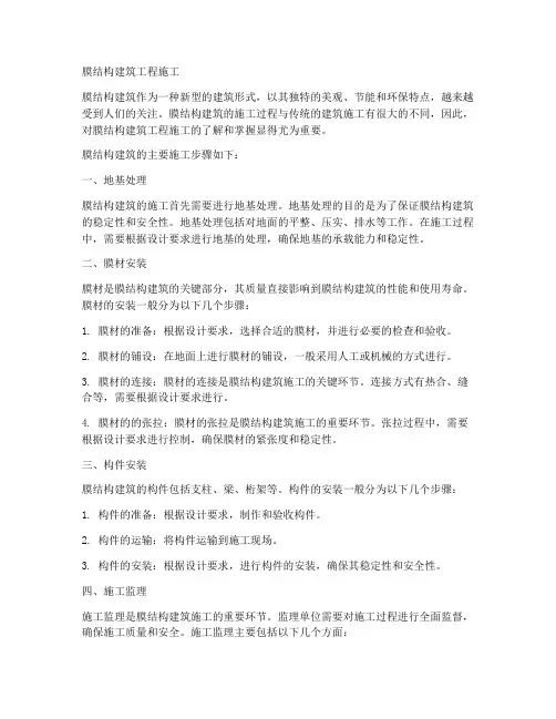 膜结构建筑工程施工