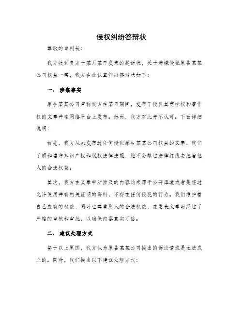 侵权纠纷答辩状