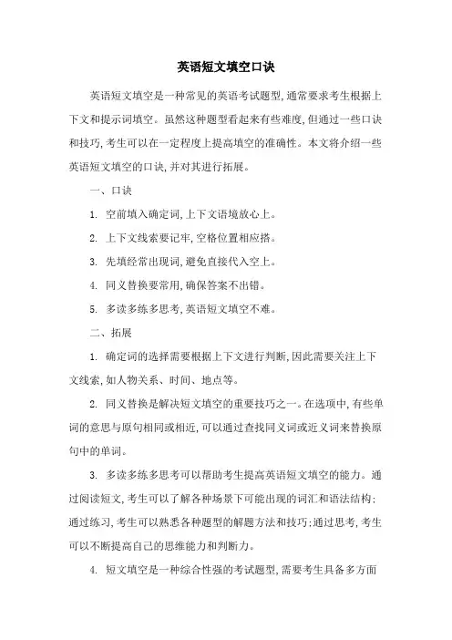 英语短文填空口诀