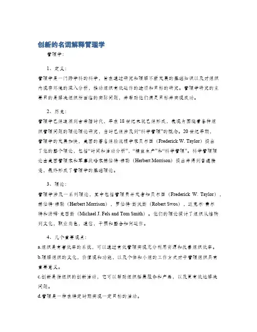 创新的名词解释管理学