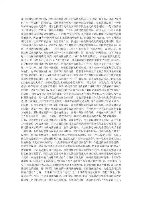 法官与祭司 ——读《美国宪政历程》