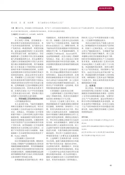 芳烃抽提工艺技术的对比分析研究