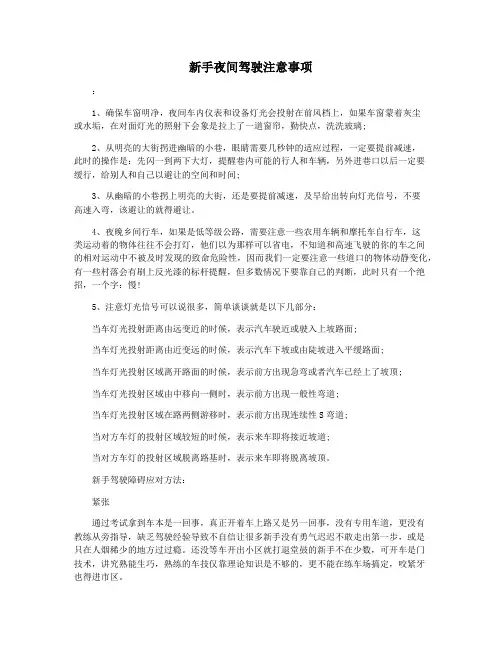 新手夜间驾驶注意事项