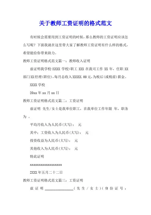 关于教师工资证明的格式范文