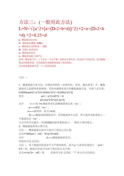 螺旋箍筋计算方式