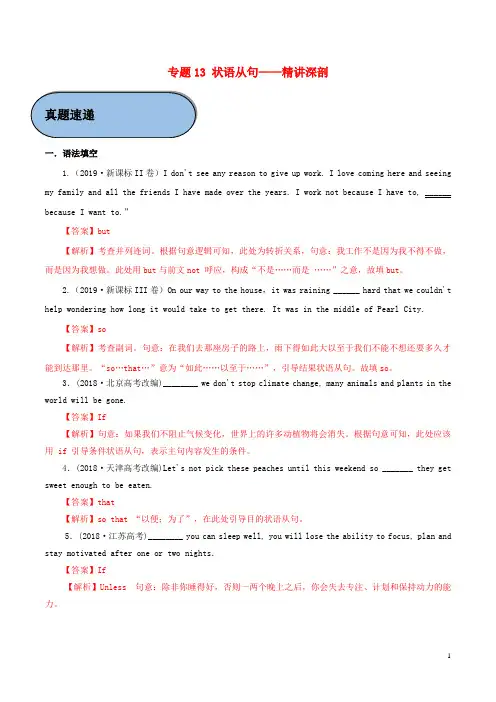 高考英语必考点专题——状语从句(精讲深剖)(含解析)