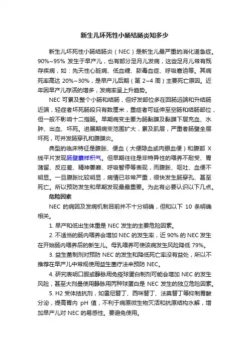 新生儿坏死性小肠结肠炎知多少