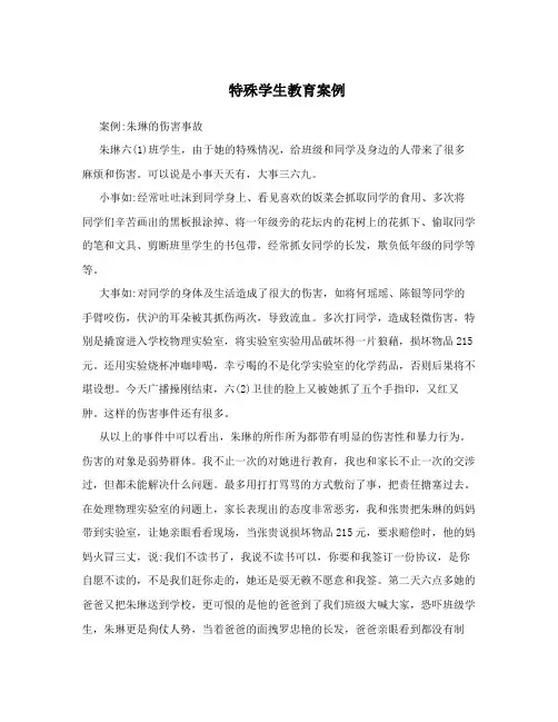 特殊学生教育案例