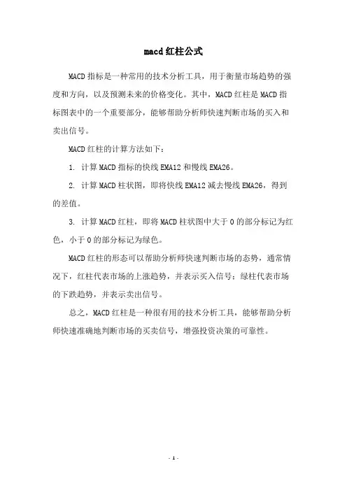 macd红柱公式