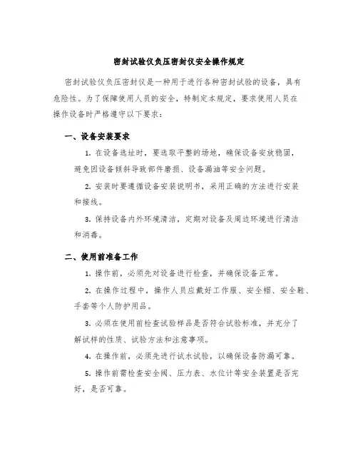 密封试验仪负压密封仪安全操作规定