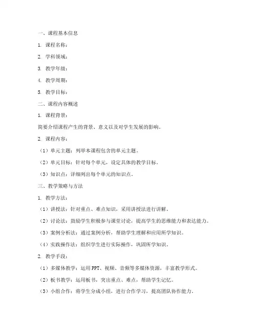 教学课程设计方案模板