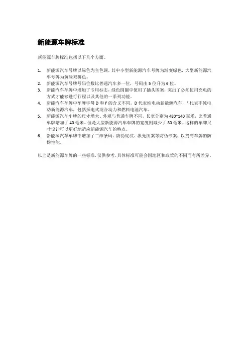新能源车牌标准