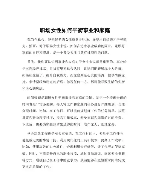 职场女性如何平衡事业和家庭