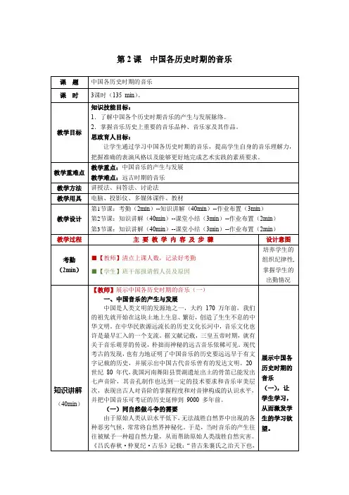 音乐鉴赏第2课  中国各历史时期的音乐教学教案