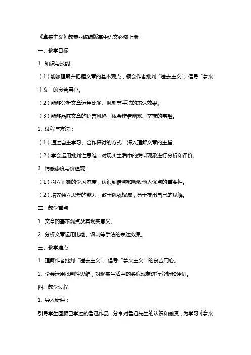 《拿来主义》教案统编版高中语文必修上册